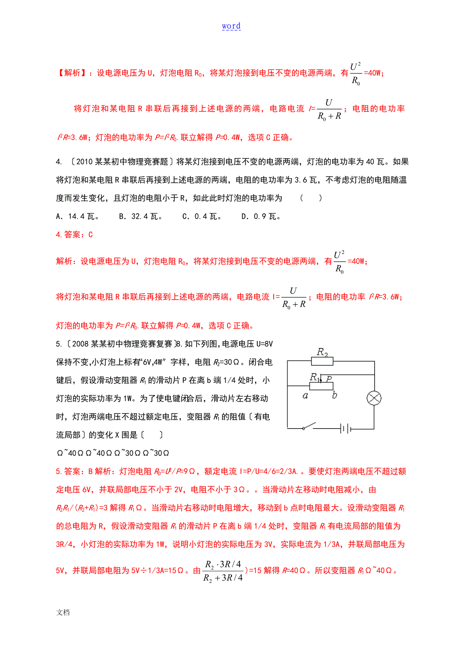 历全国初中物理竞赛电功率_第2页