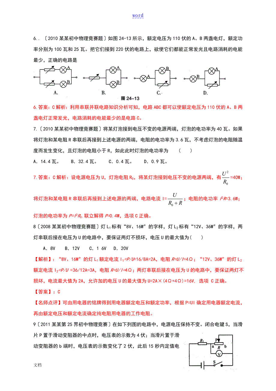 历全国初中物理竞赛电功率_第3页