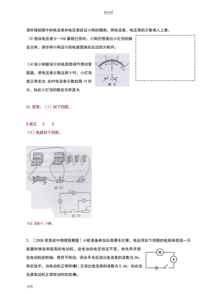 历全国初中物理竞赛电功率_第5页