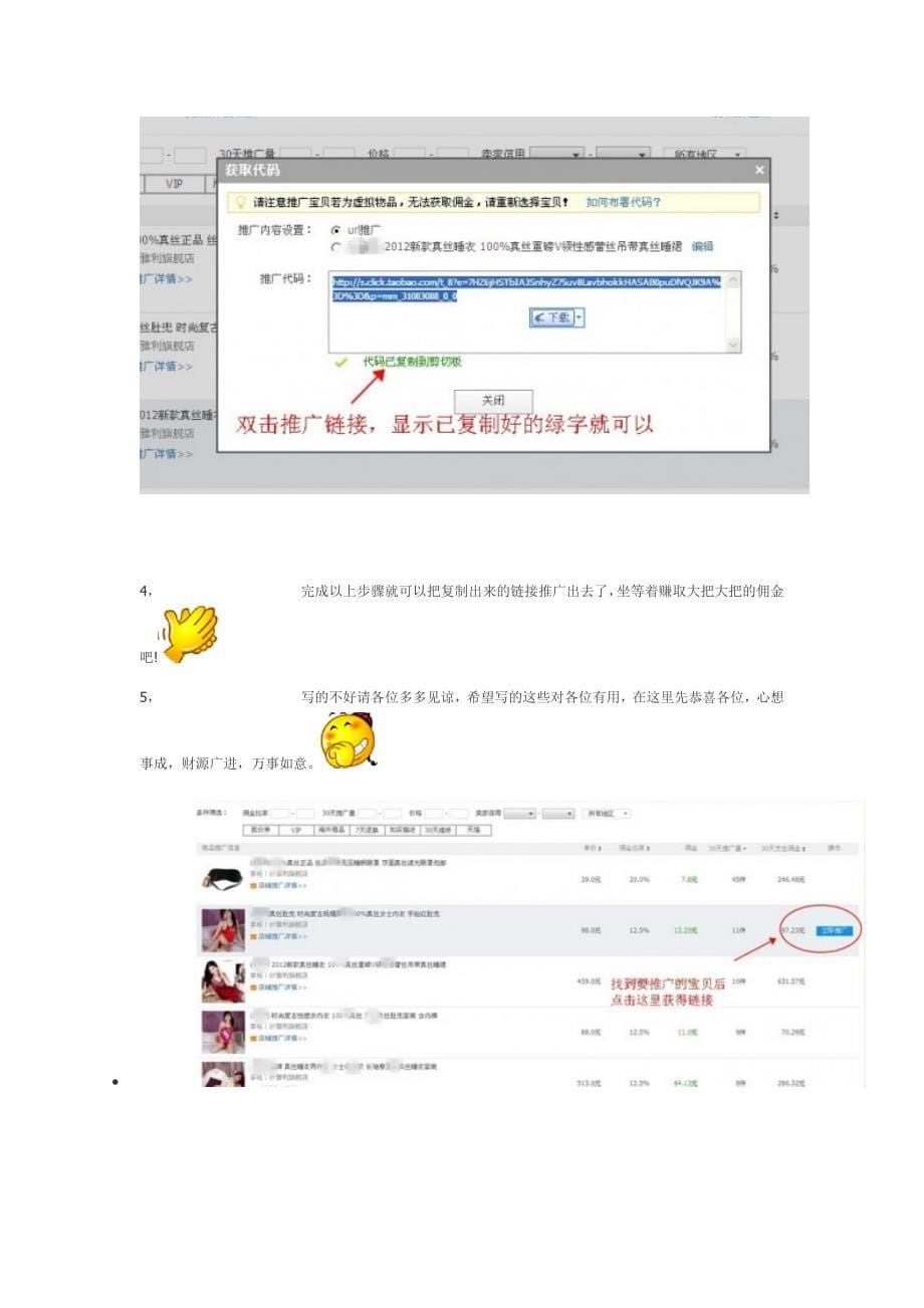 新手淘客们怎么赚佣金.doc_第5页