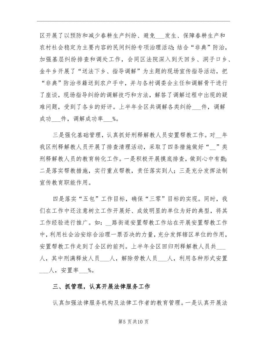 司法局行政工作创新半年总结_第5页