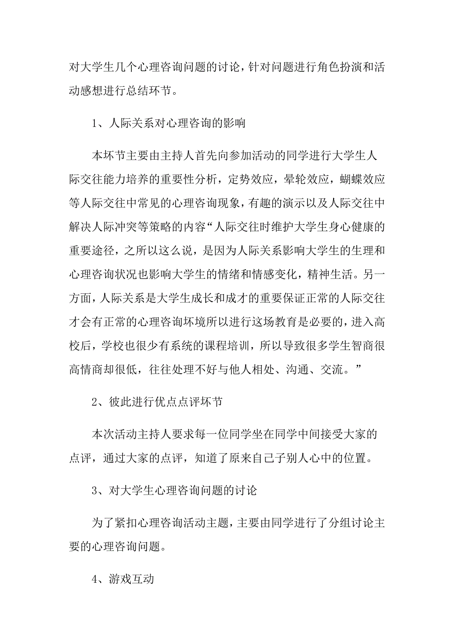 2022年心理活动总结集合六篇_第4页