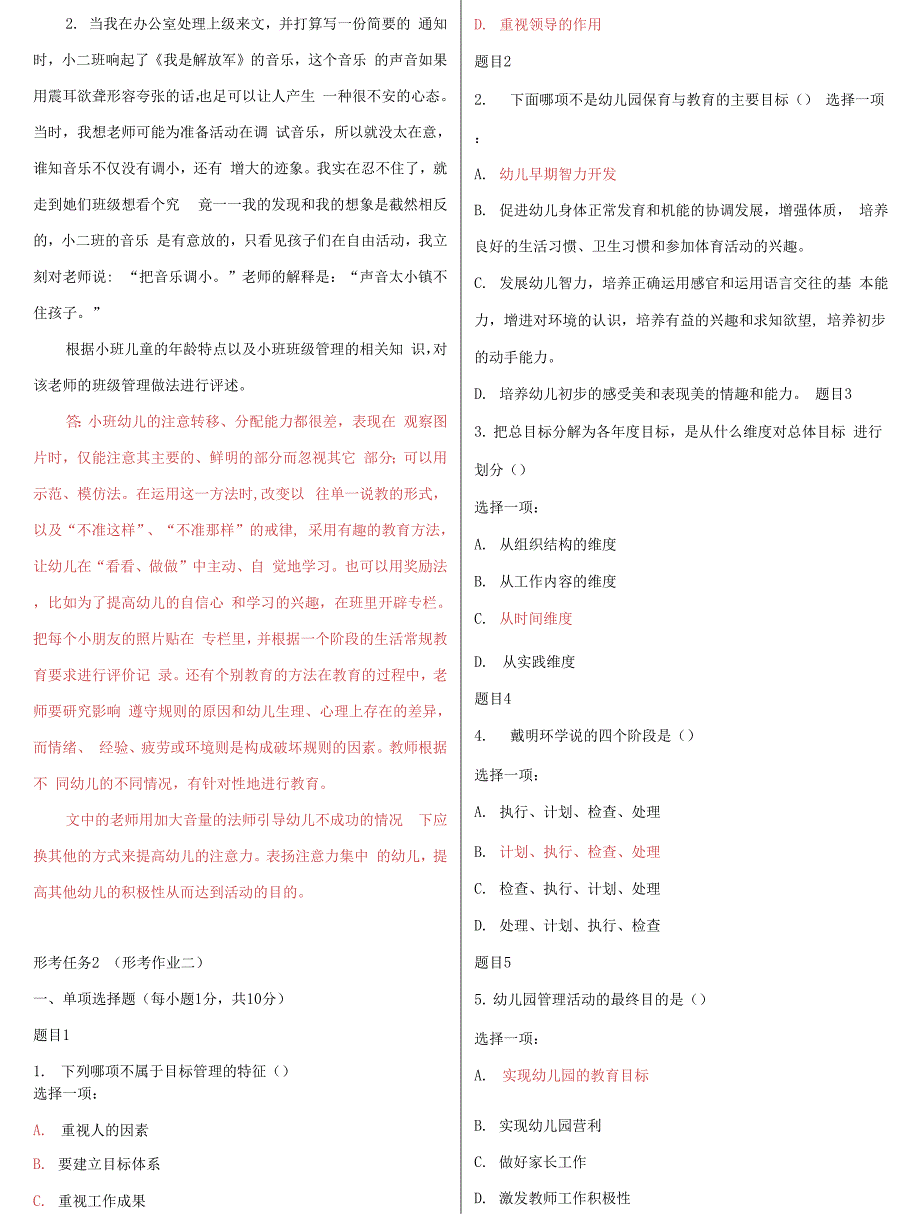 国家开放大学电大《幼儿园组织与管理》网络核心课形考网考作业及答案.docx_第3页