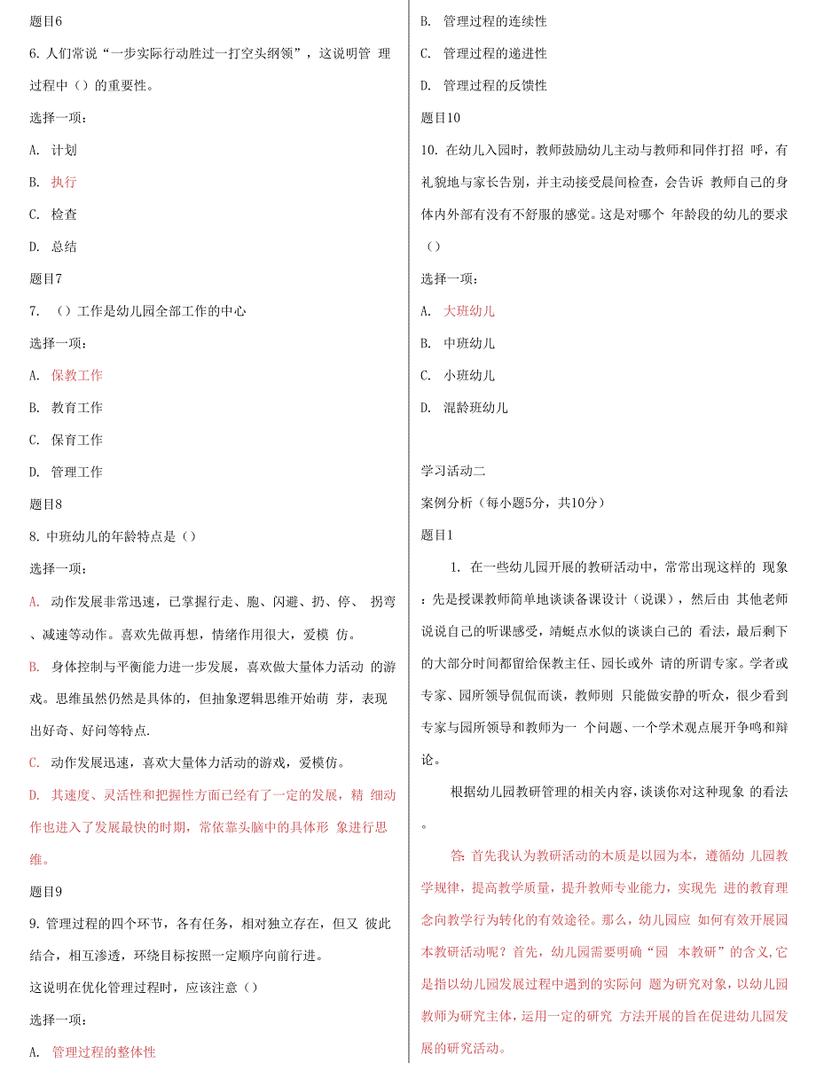 国家开放大学电大《幼儿园组织与管理》网络核心课形考网考作业及答案.docx_第4页