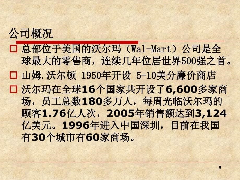 广告策划PPT沃尔玛供应链_第5页