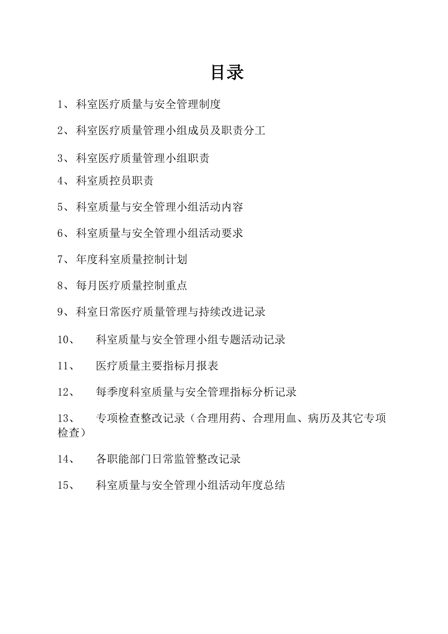 科室医疗质量管理与持续改进_第3页