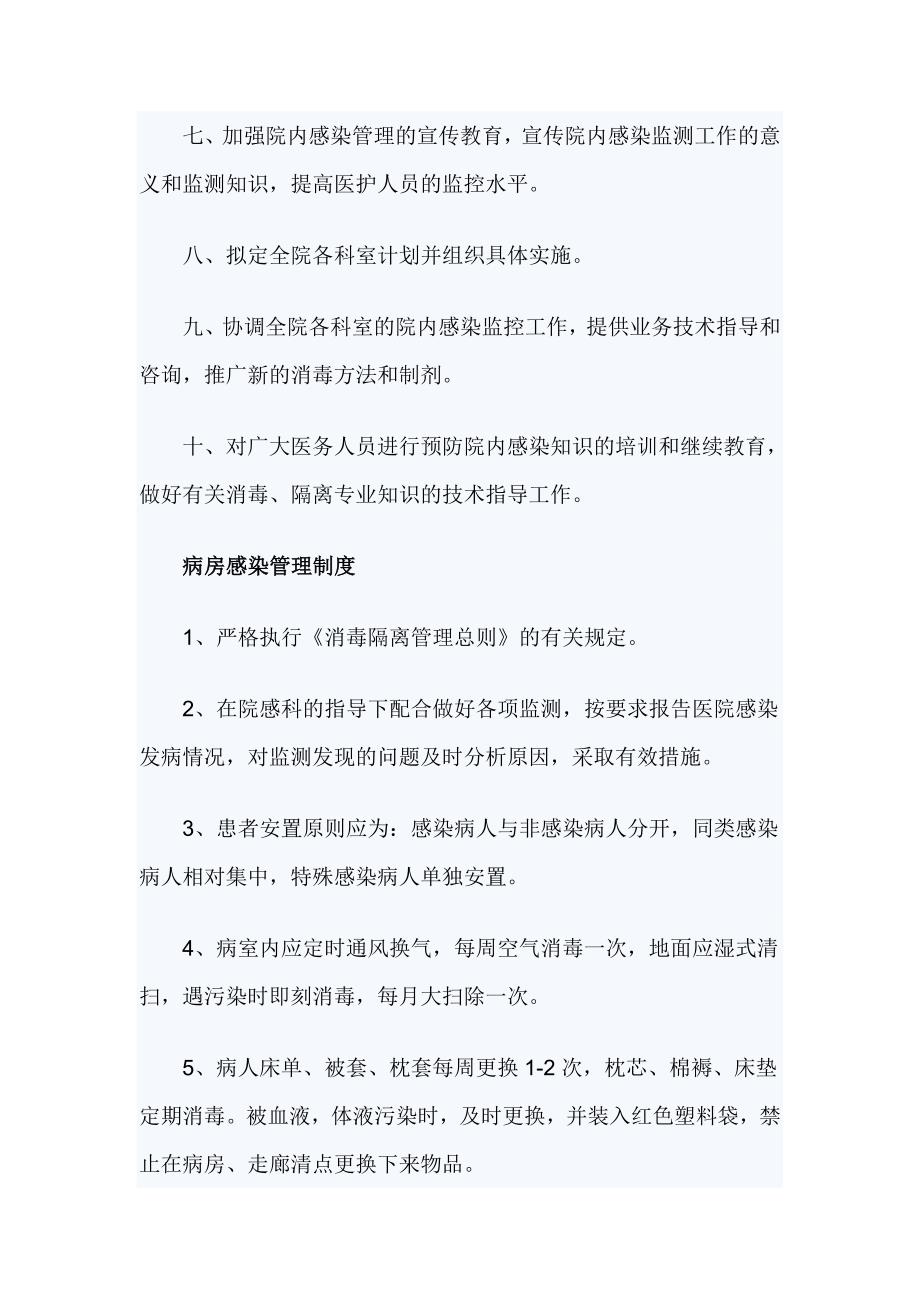 医院感染管理制度（含各科室）_第2页