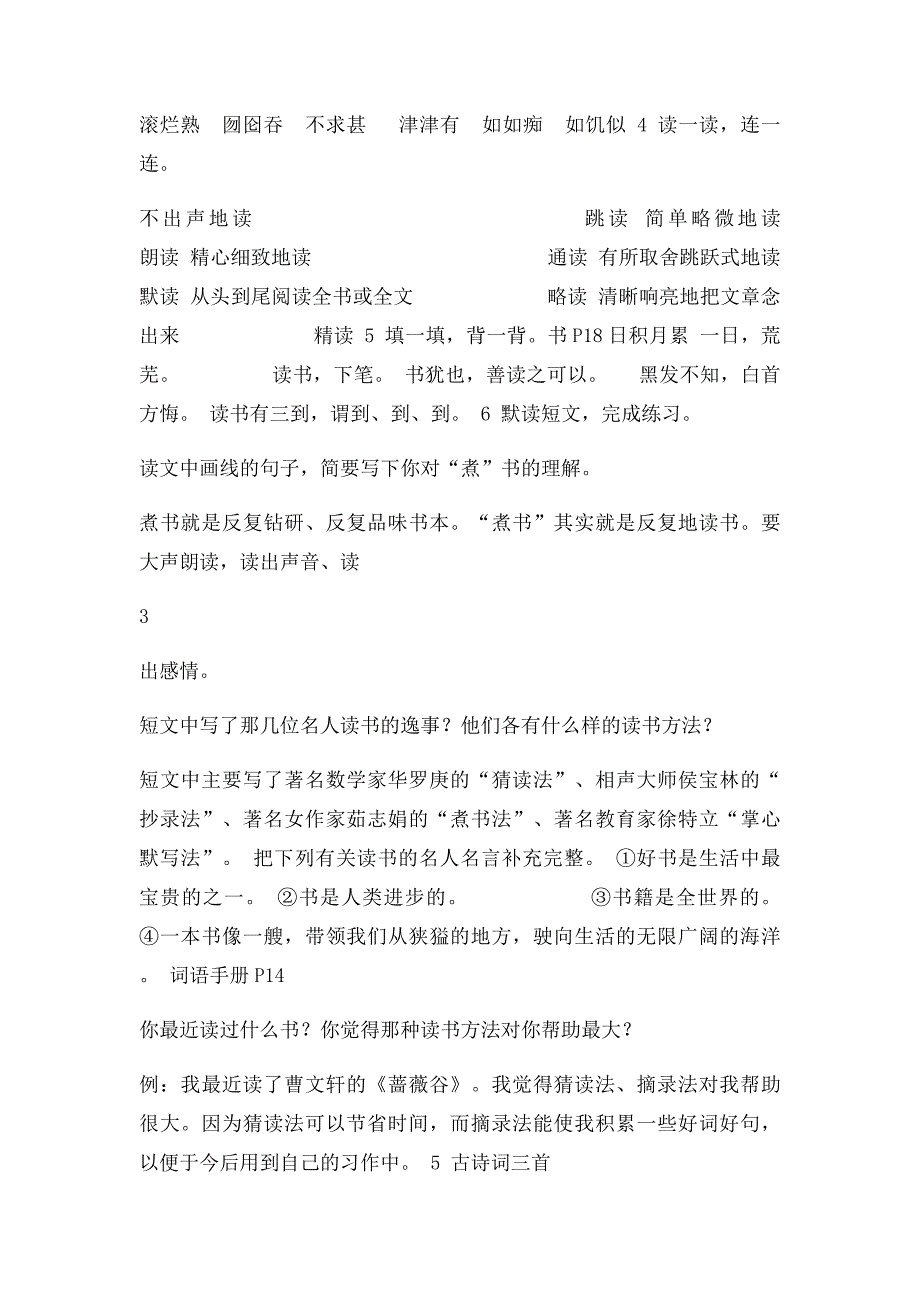 五年级上册语文课堂作业本答案(1)_第4页