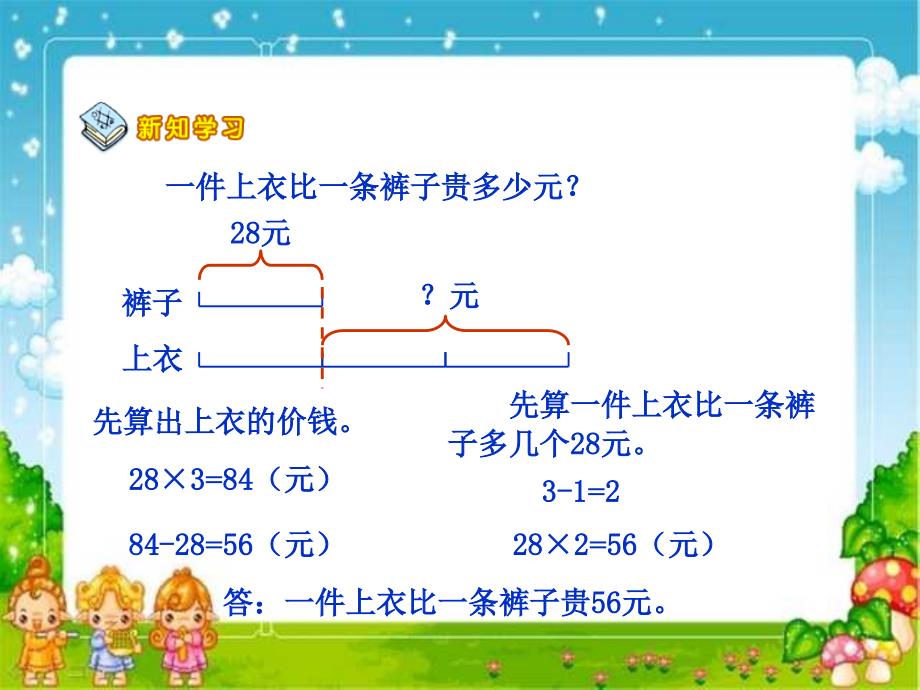 用两步计算解决实际问题_第4页