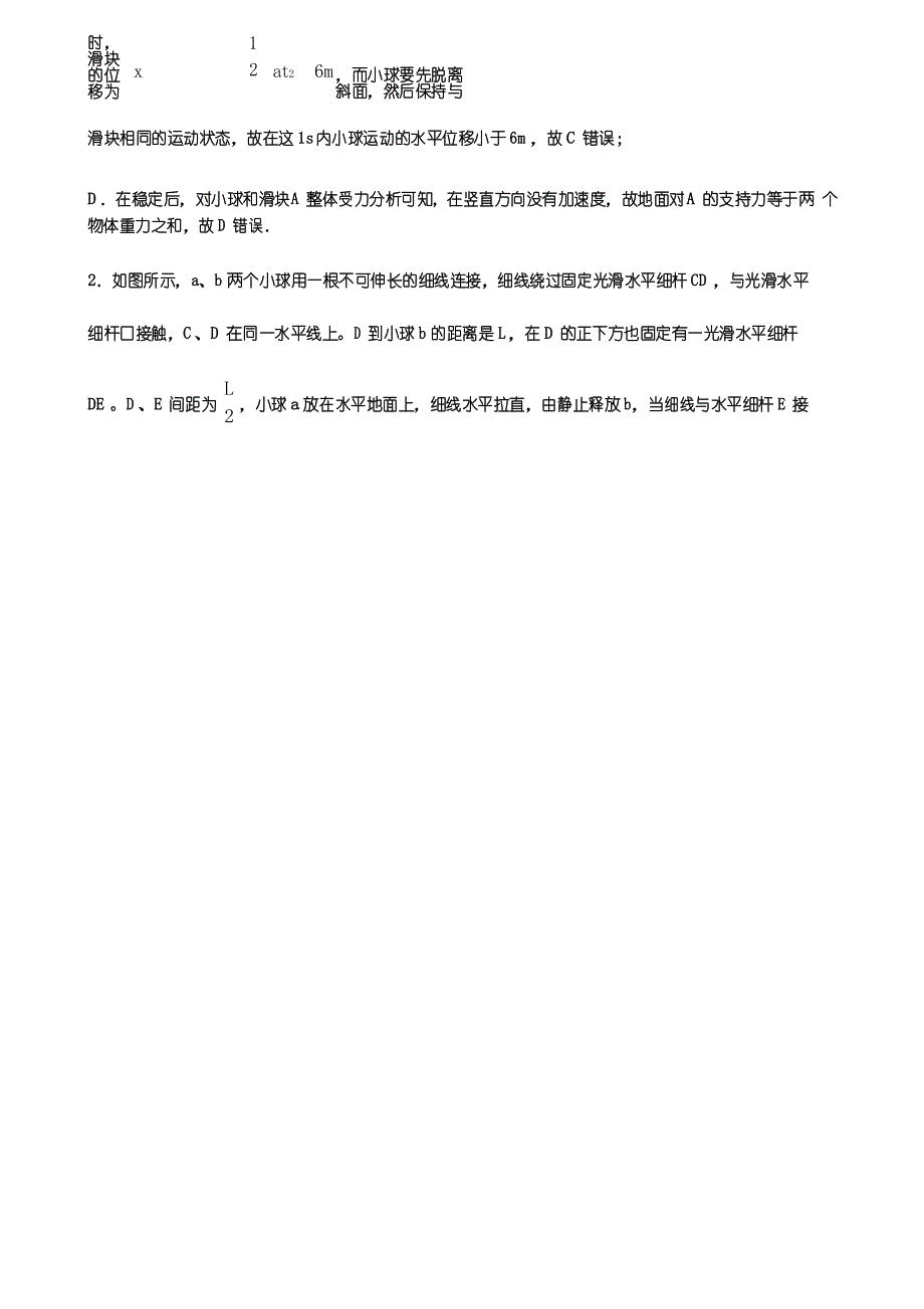 天津市河西区2021届第二次新高考模拟考试物理试卷含解析_第2页