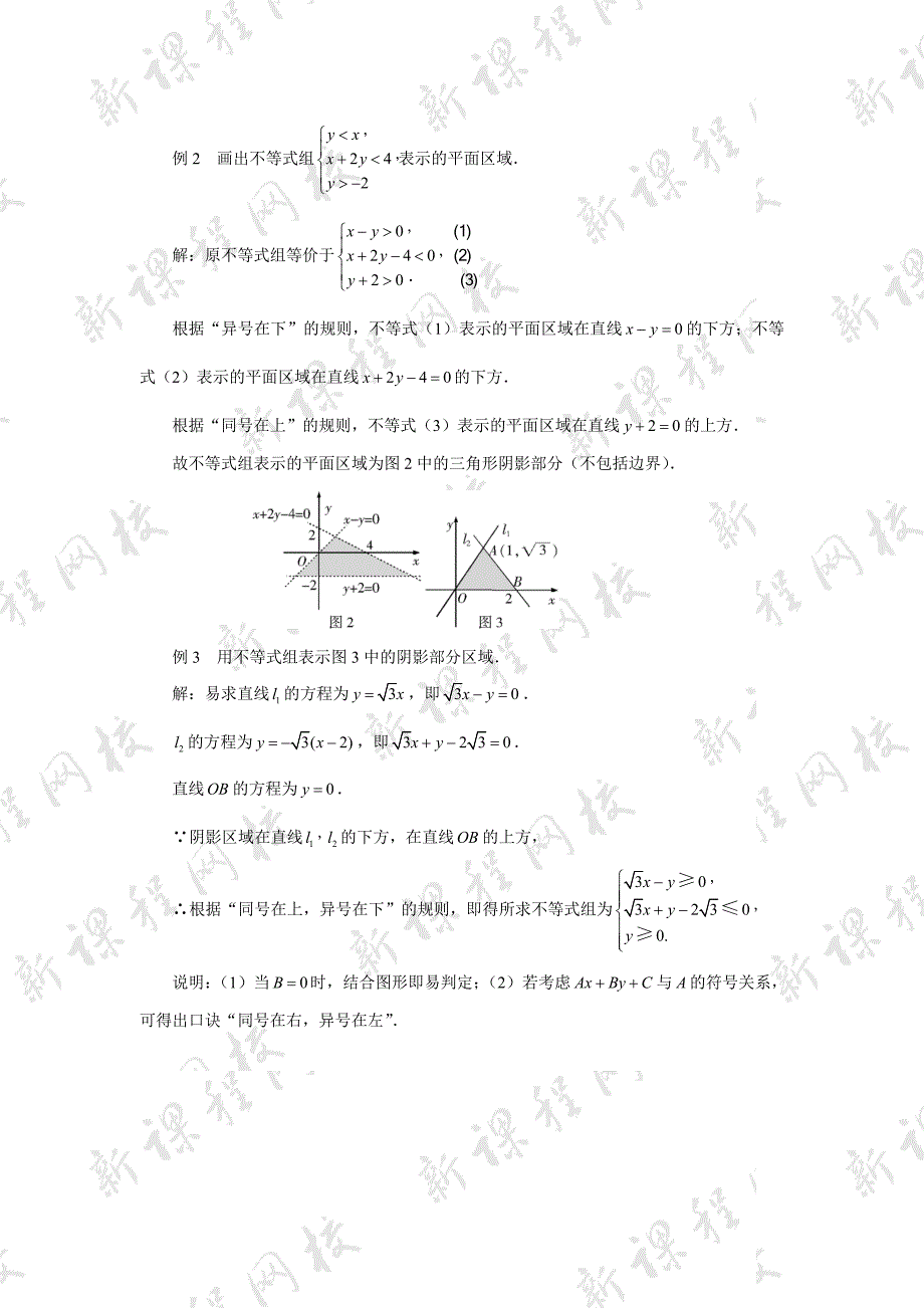 平面区域的快速画法_第2页