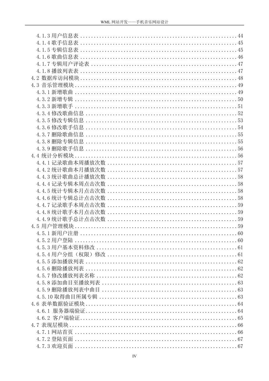 WML网站开发——手机音乐网站设计-毕业论文_第4页