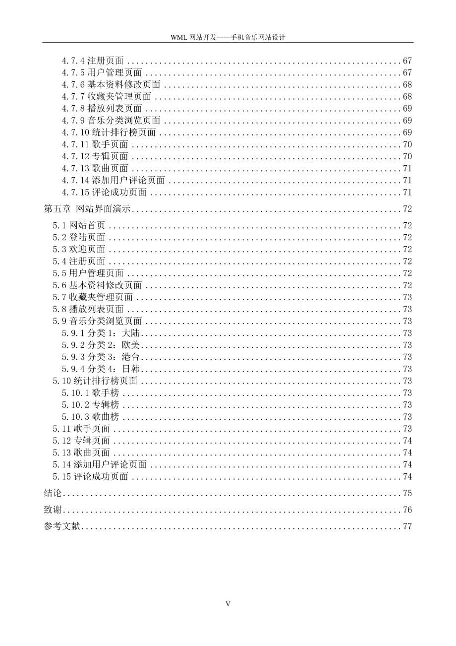 WML网站开发——手机音乐网站设计-毕业论文_第5页