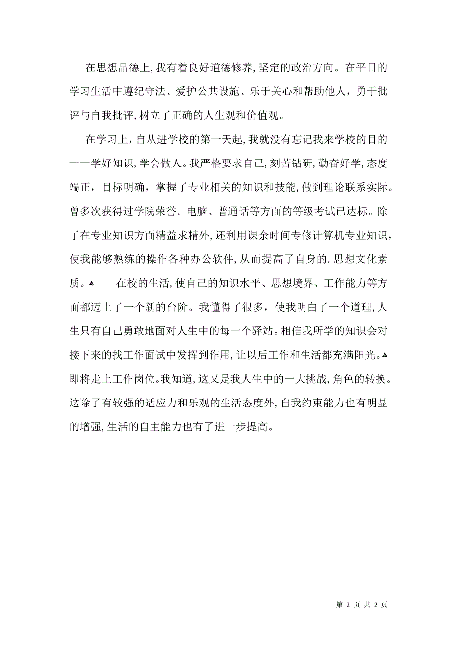 大学生优缺点自我评价荐_第2页