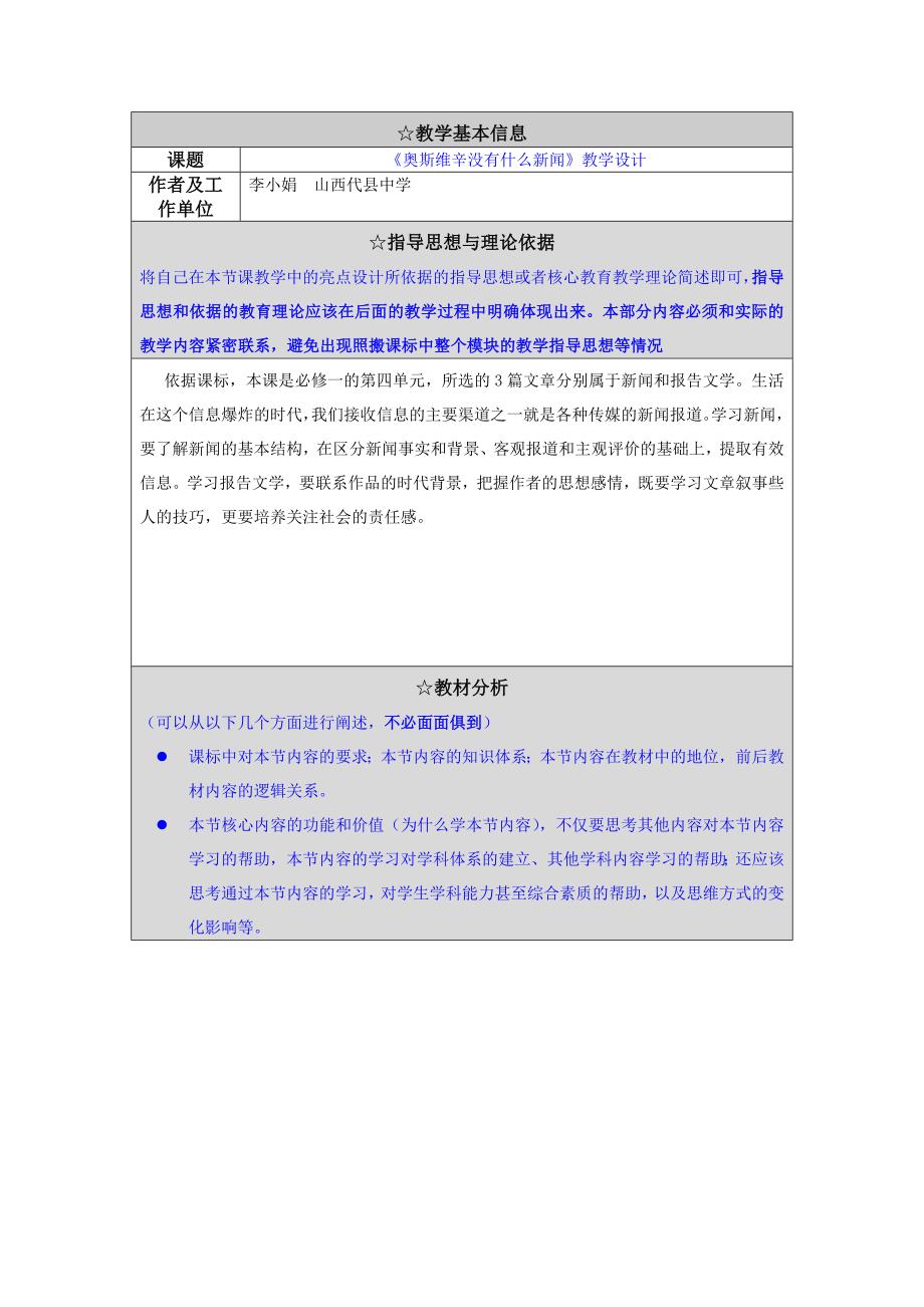 《奥斯维辛没有什么新闻》教学设计_第1页