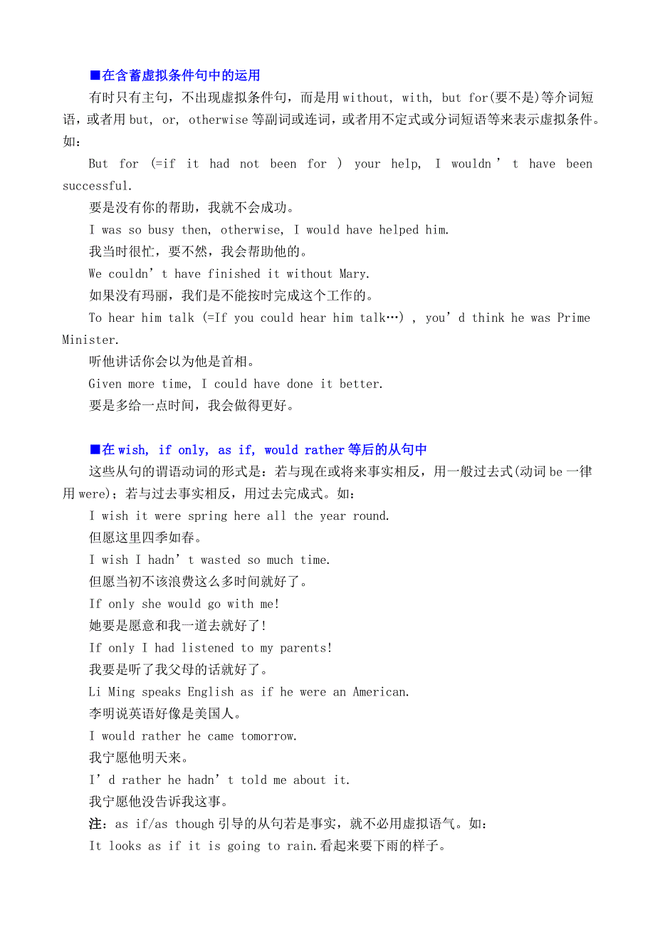 用过去式表示的虚拟语气.doc_第2页