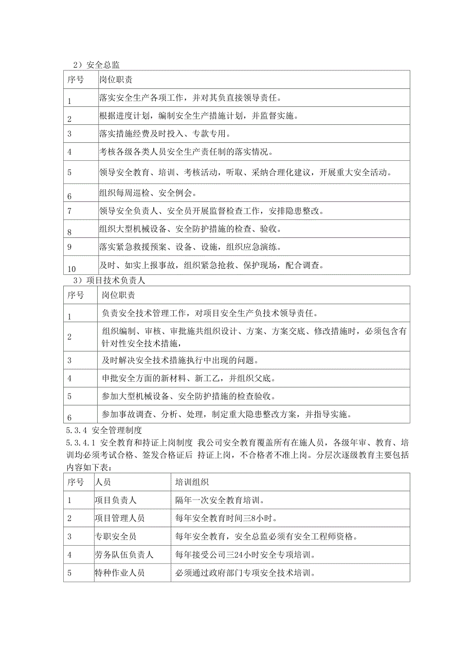 建设项目工程安全保证措施_第2页