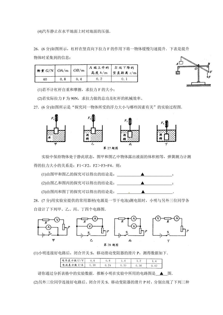 江苏省苏州市中考试题物理word版含答案_第5页