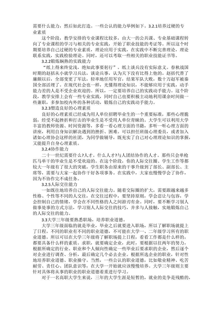 大学生职业素养提升计划范文_第5页