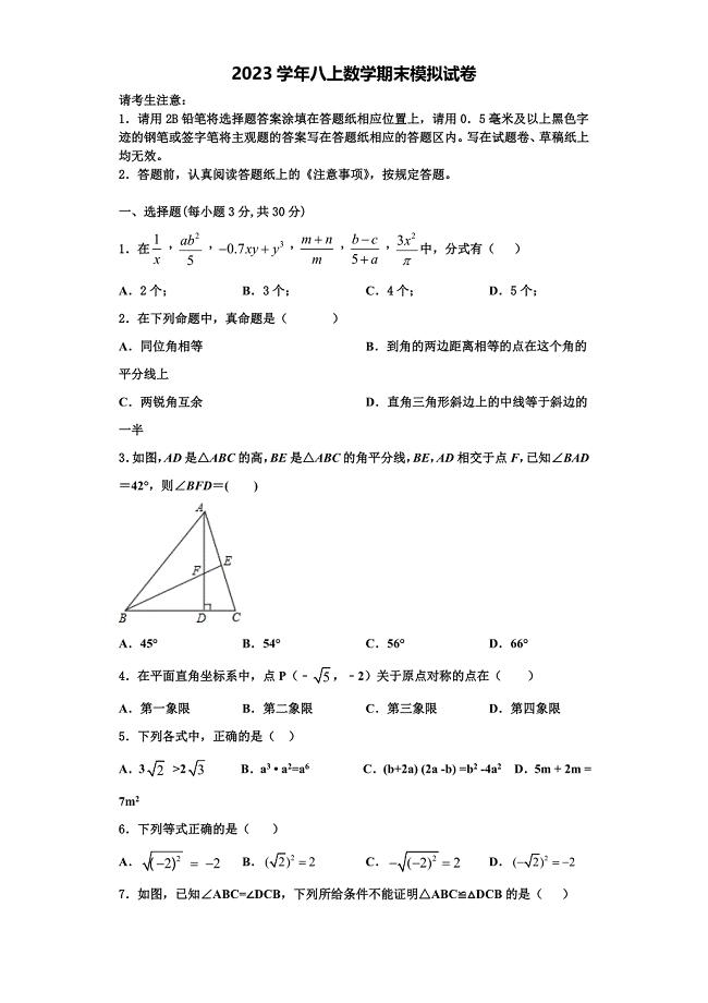 2023学年黑龙江省安达市四平中学数学八年级第一学期期末达标测试试题含解析.doc