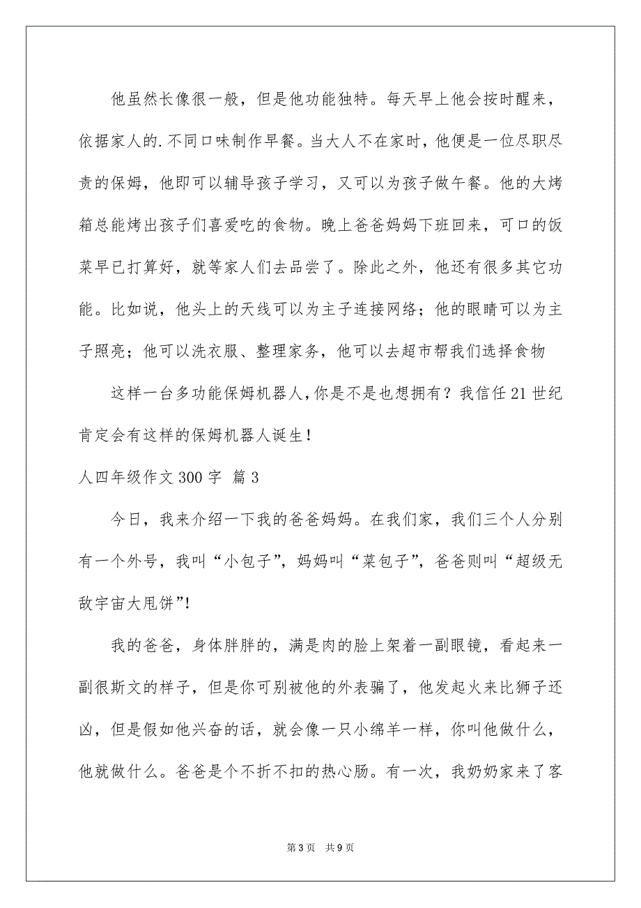 人四年级作文300字_第3页