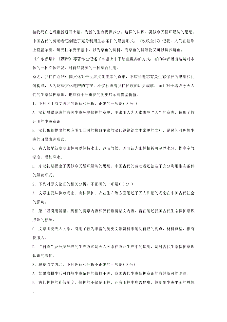 四川省棠湖20172018学年高一语文下学期期末模拟试题_第2页