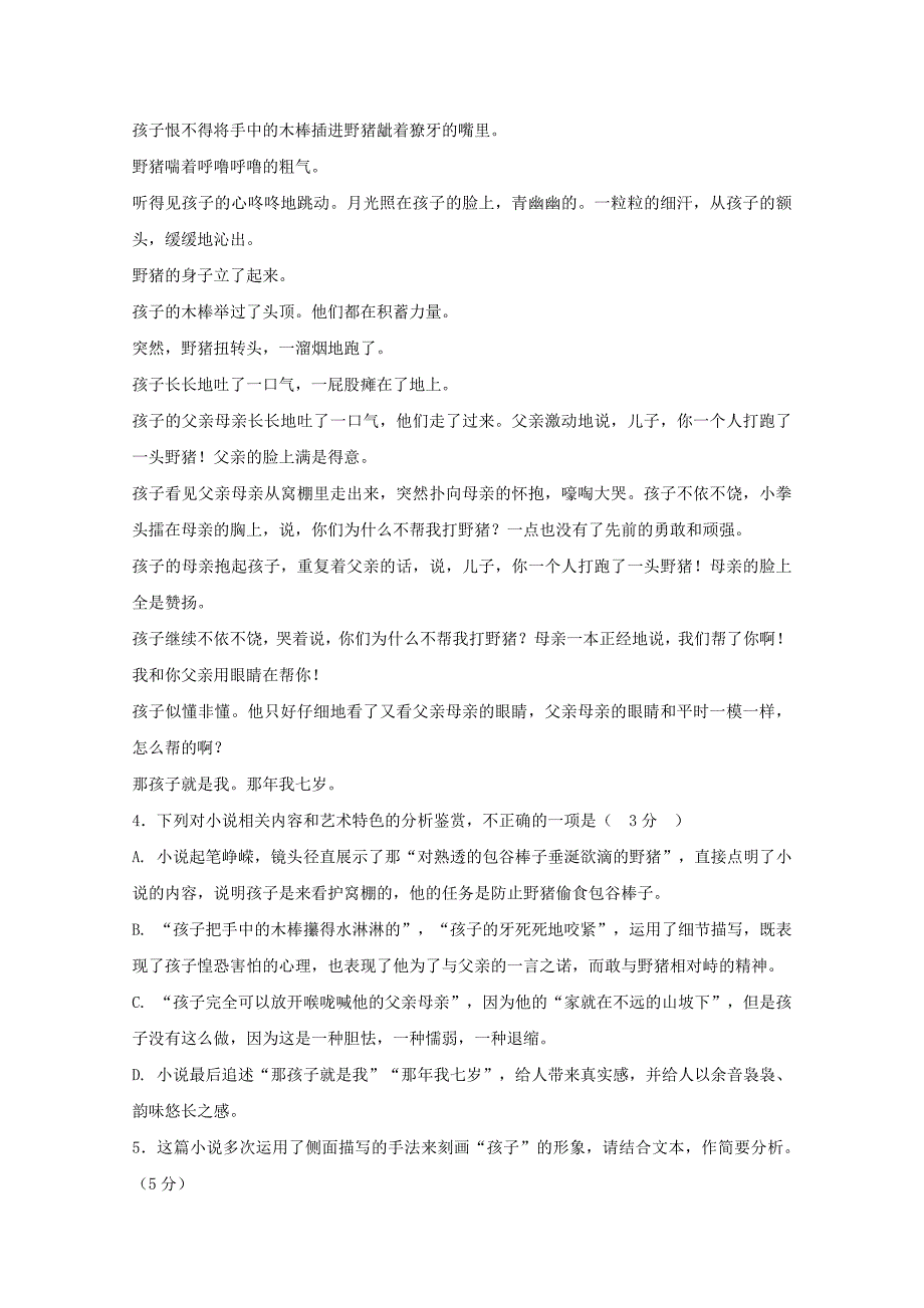 四川省棠湖20172018学年高一语文下学期期末模拟试题_第4页