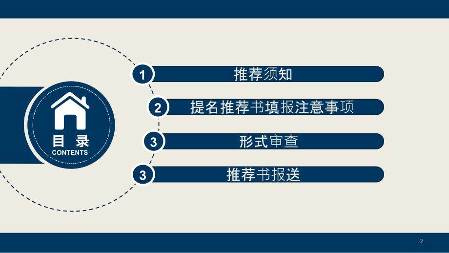 2019年度省科学技术奖励_第2页