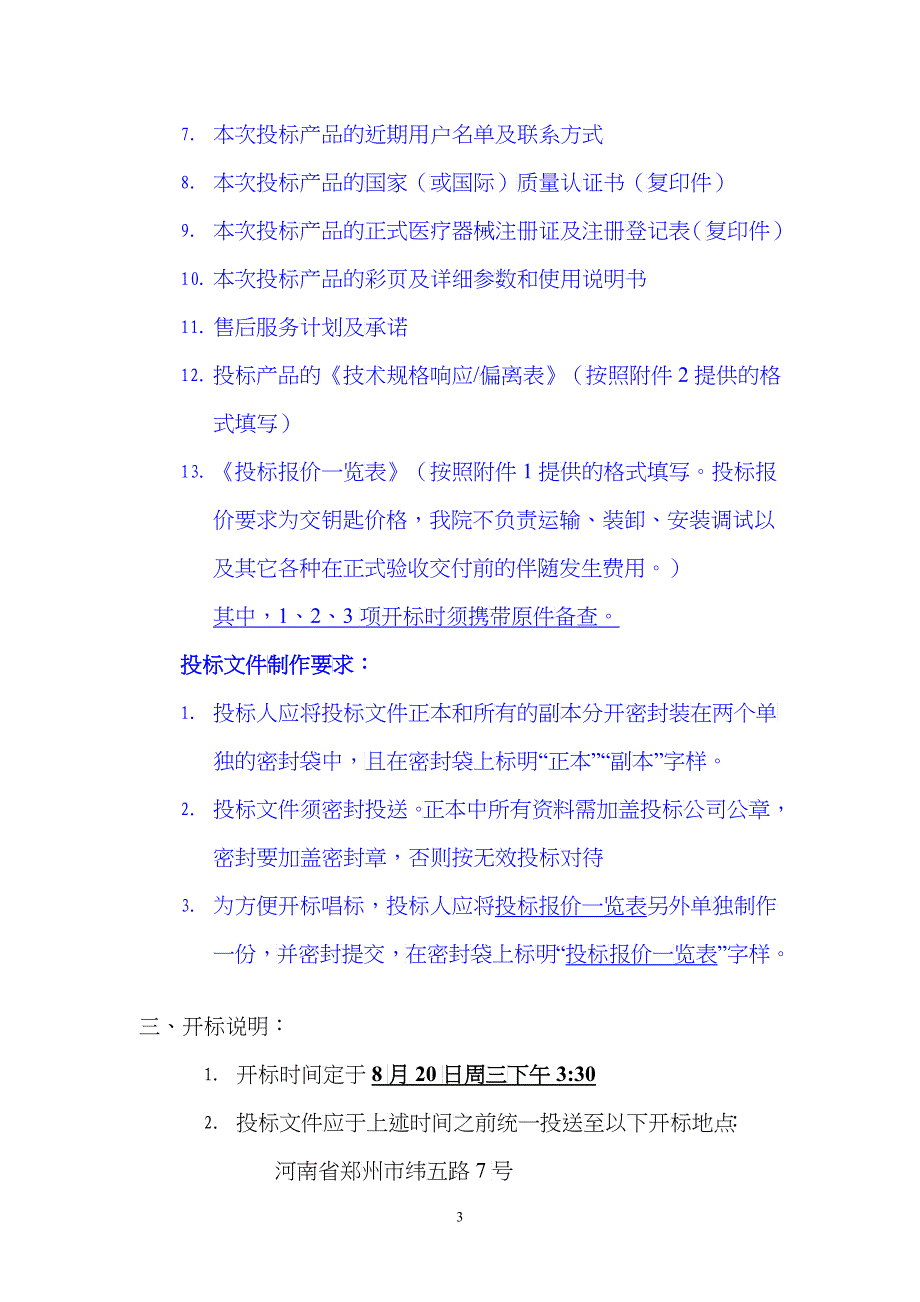 省医门诊医技楼标牌招标公告_第3页