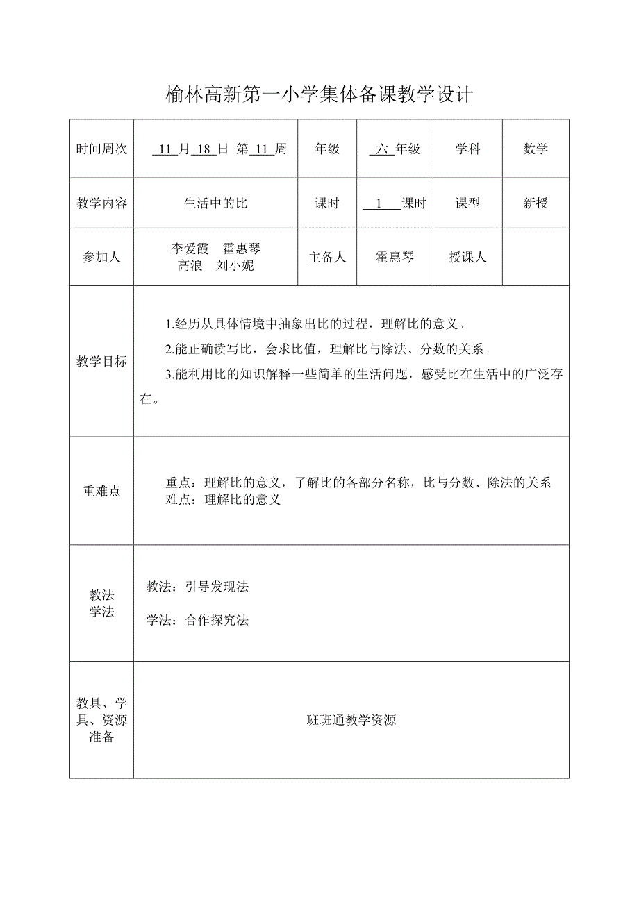 生活中的比 (2)_第1页