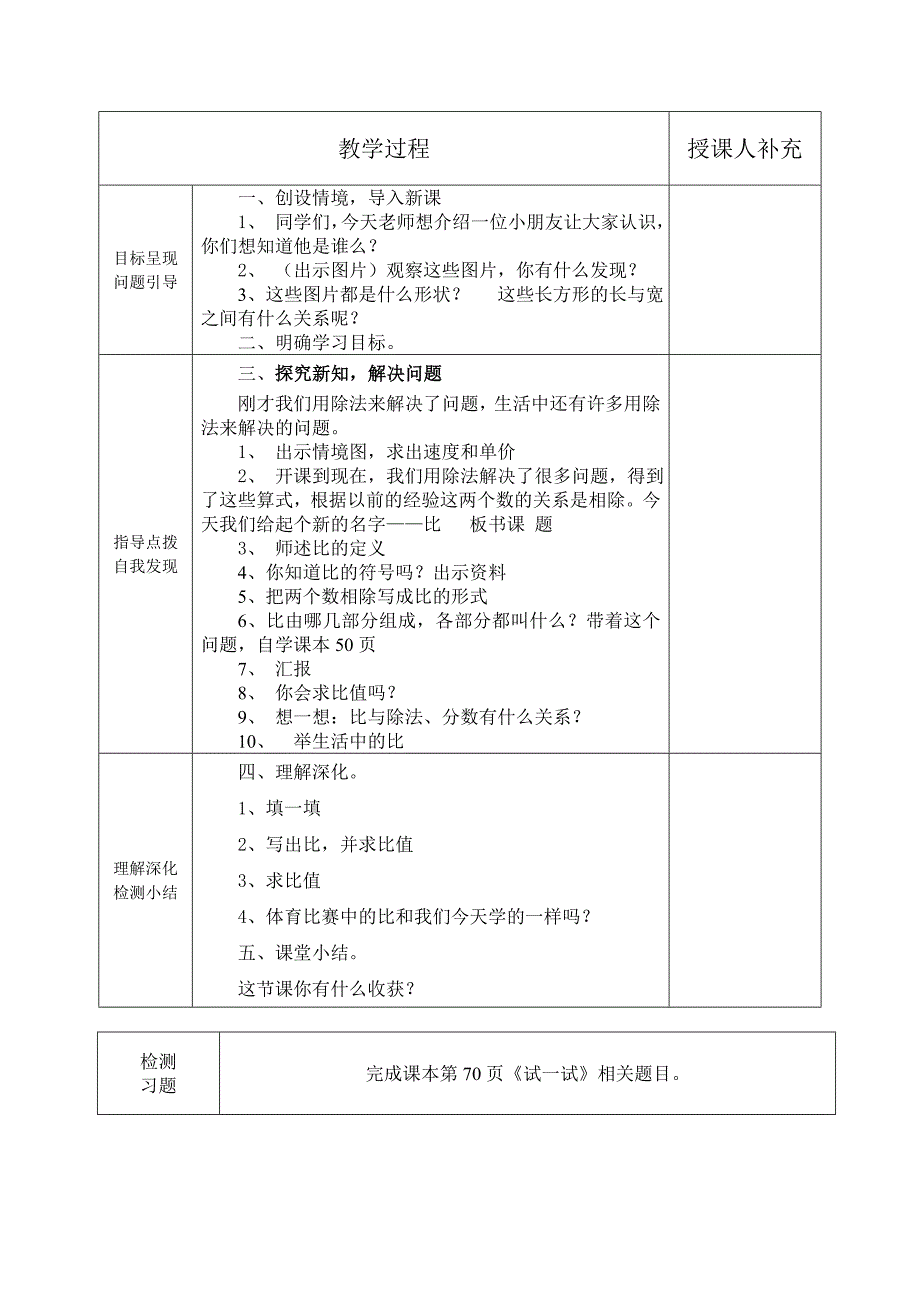 生活中的比 (2)_第2页