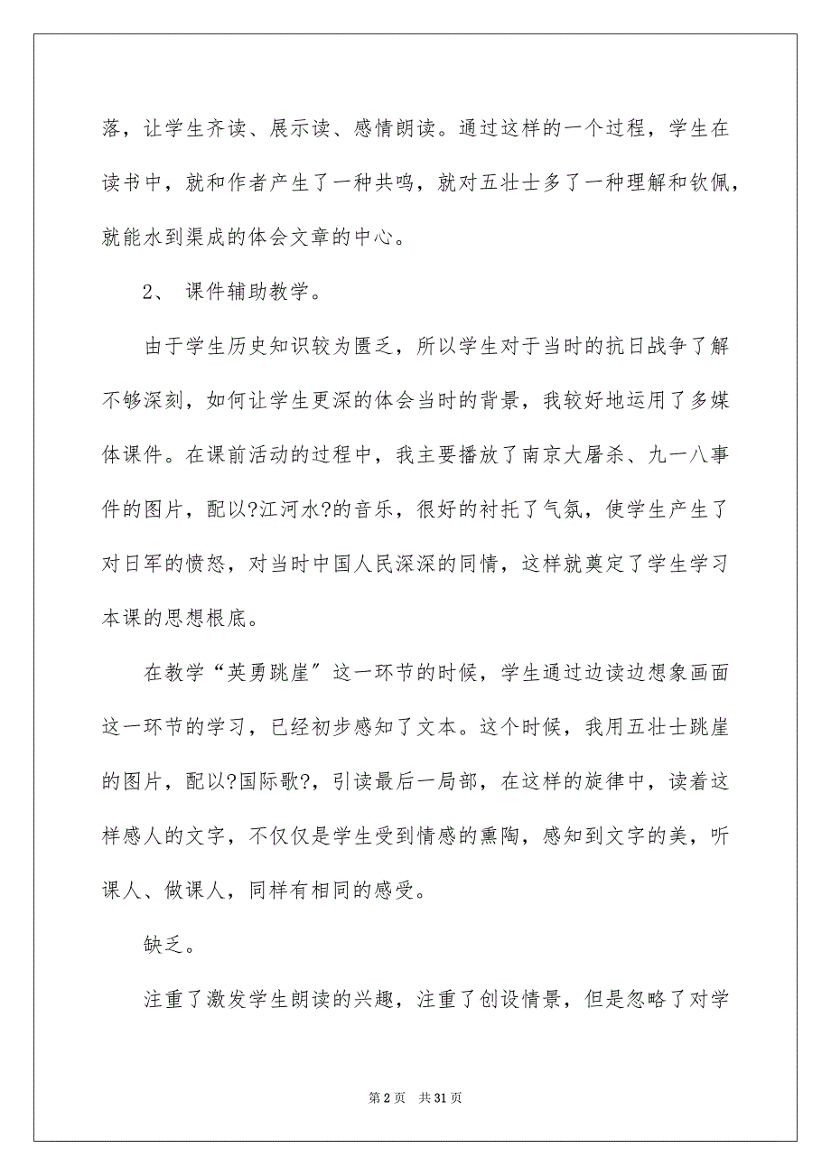 2023年狼牙山五壮士教学反思.docx_第2页