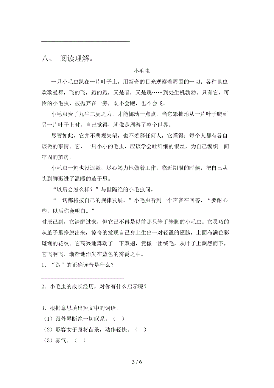 部编人教版二年级语文上册期末试卷(加答案).doc_第3页