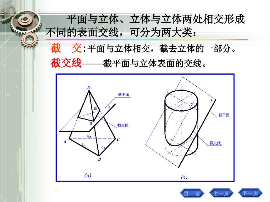 第六章立体表面的交线_第4页