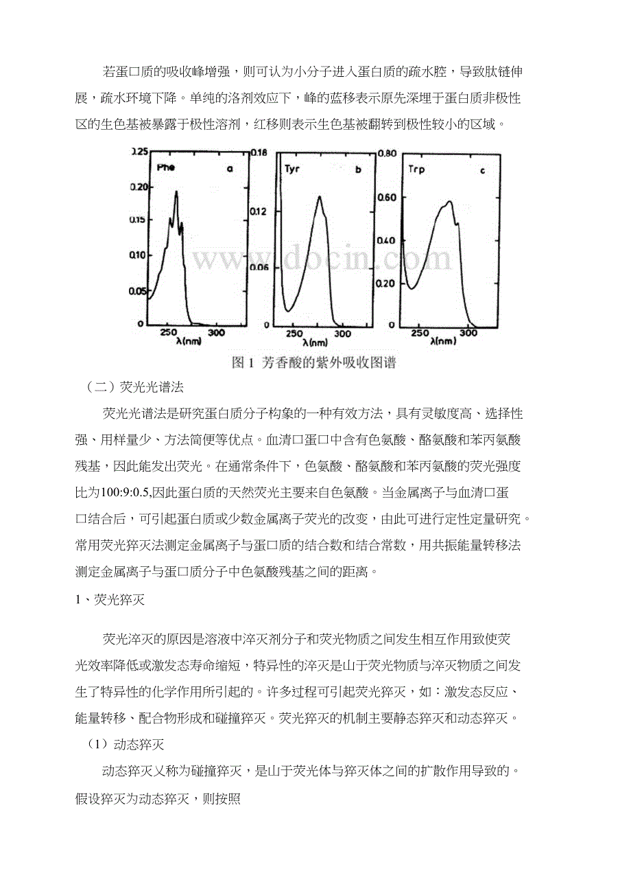 金属离子与蛋白质的相互作用_第2页