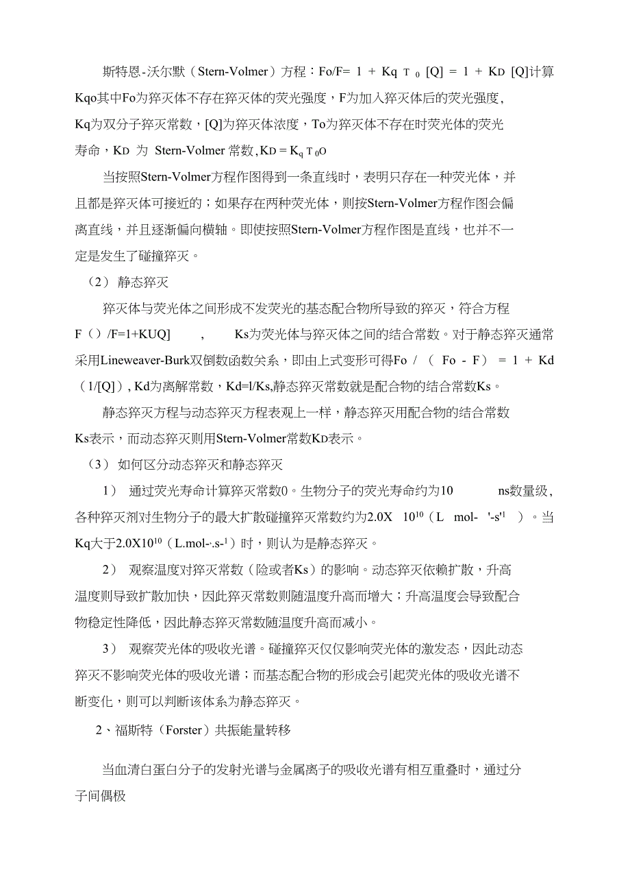 金属离子与蛋白质的相互作用_第3页