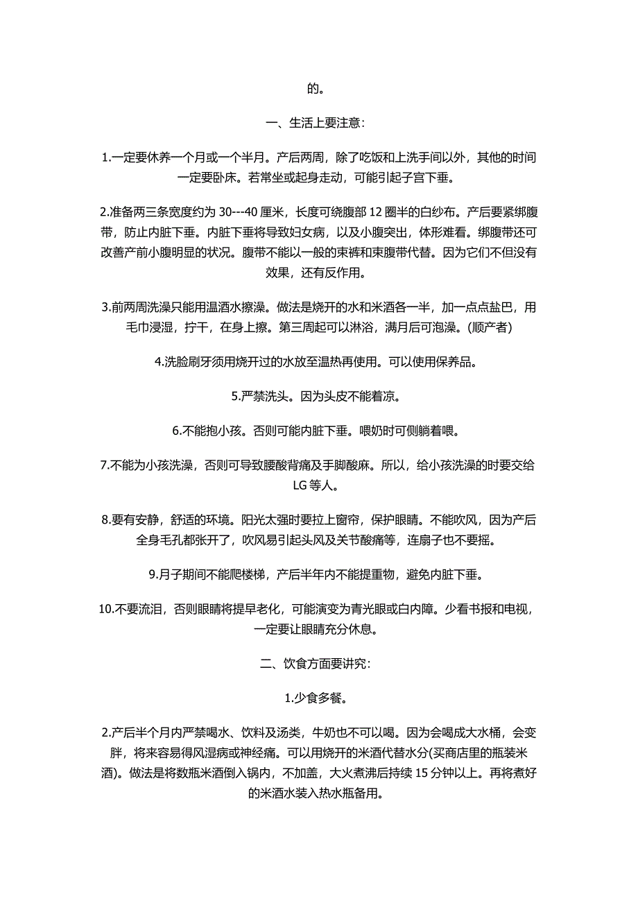 女性唯一可以改变体质的机会_第2页