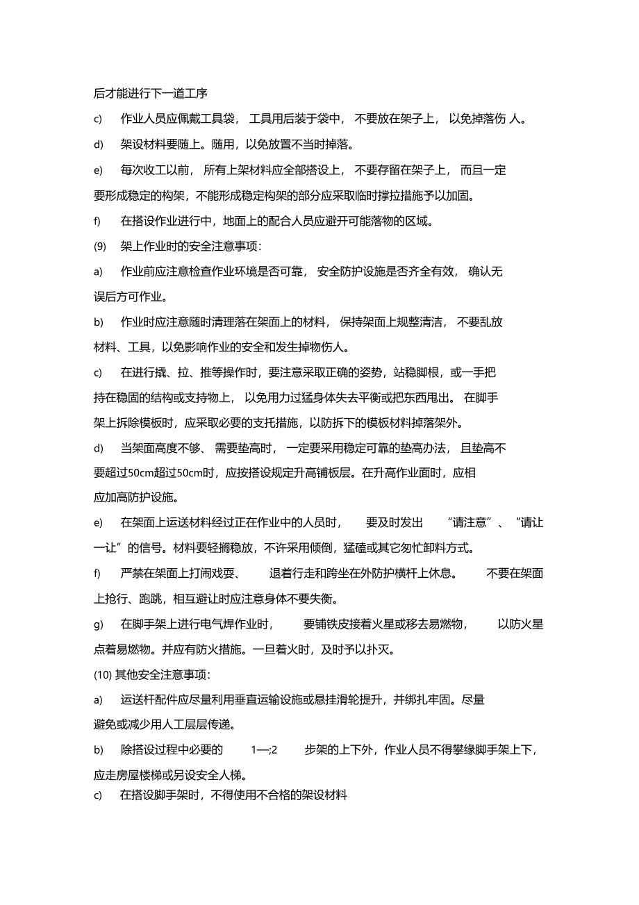 最新整理脚手架搭设及拆除安全技术措施x_第2页