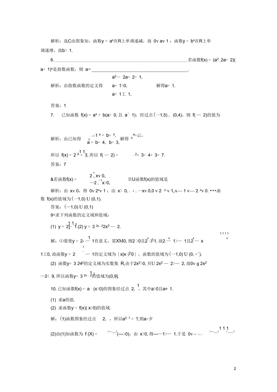 浙江专版高中数学课时跟踪检测十二指数与指数幂的运算新人教A版必修1_第2页