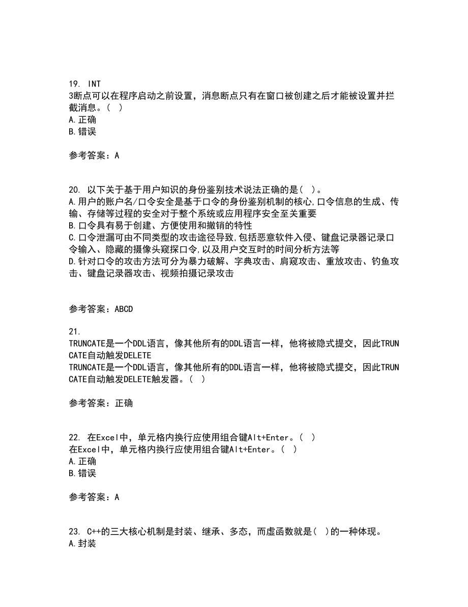 南开大学22春《计算机科学导论》综合作业二答案参考9_第5页