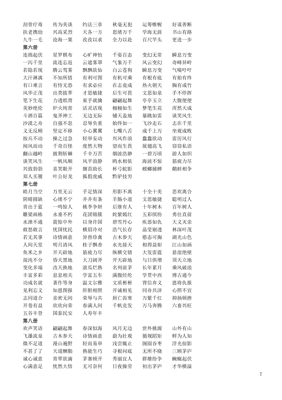 课内外知识积累_第2页