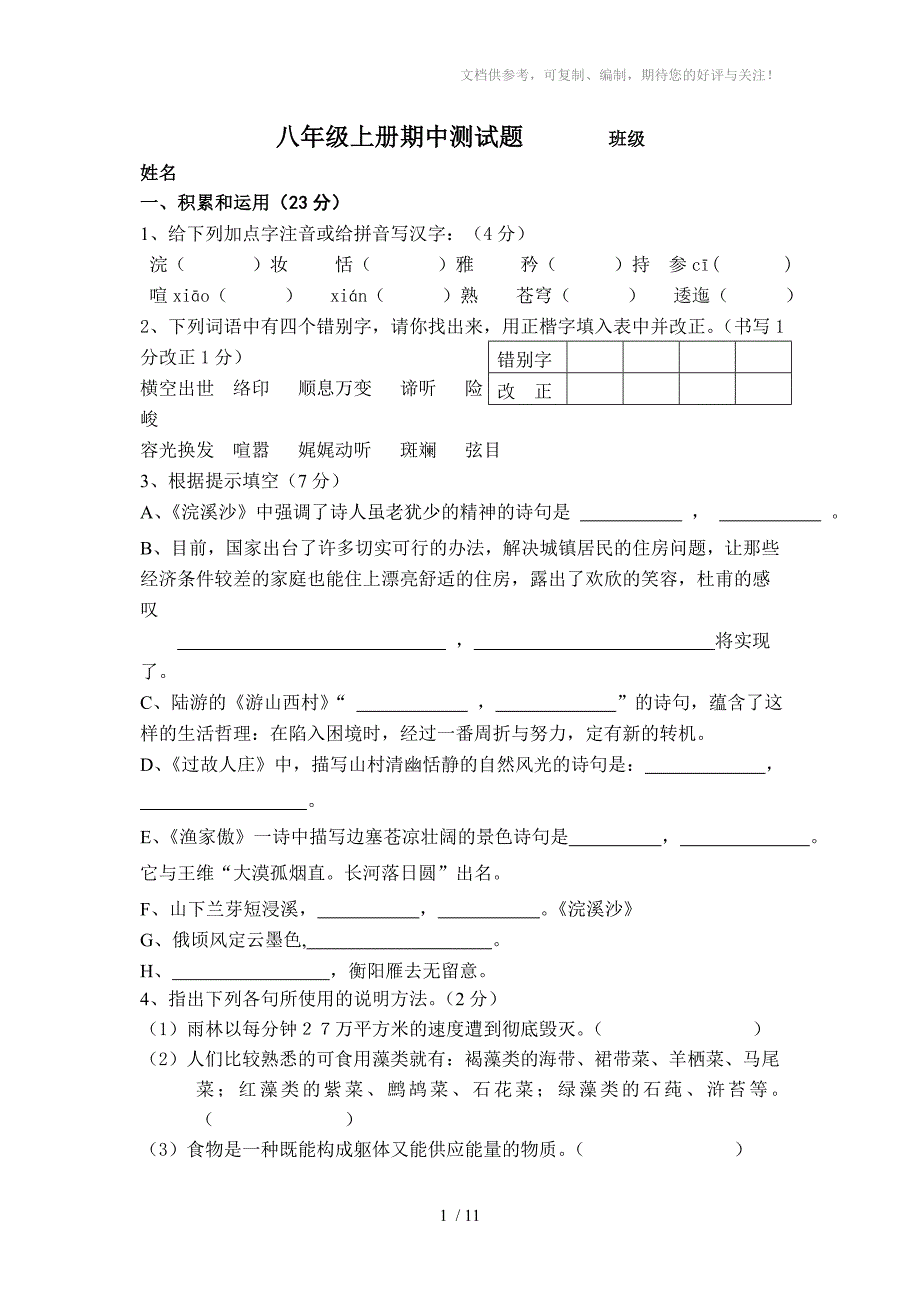 八年级上册期中测试题(含答案)_第1页