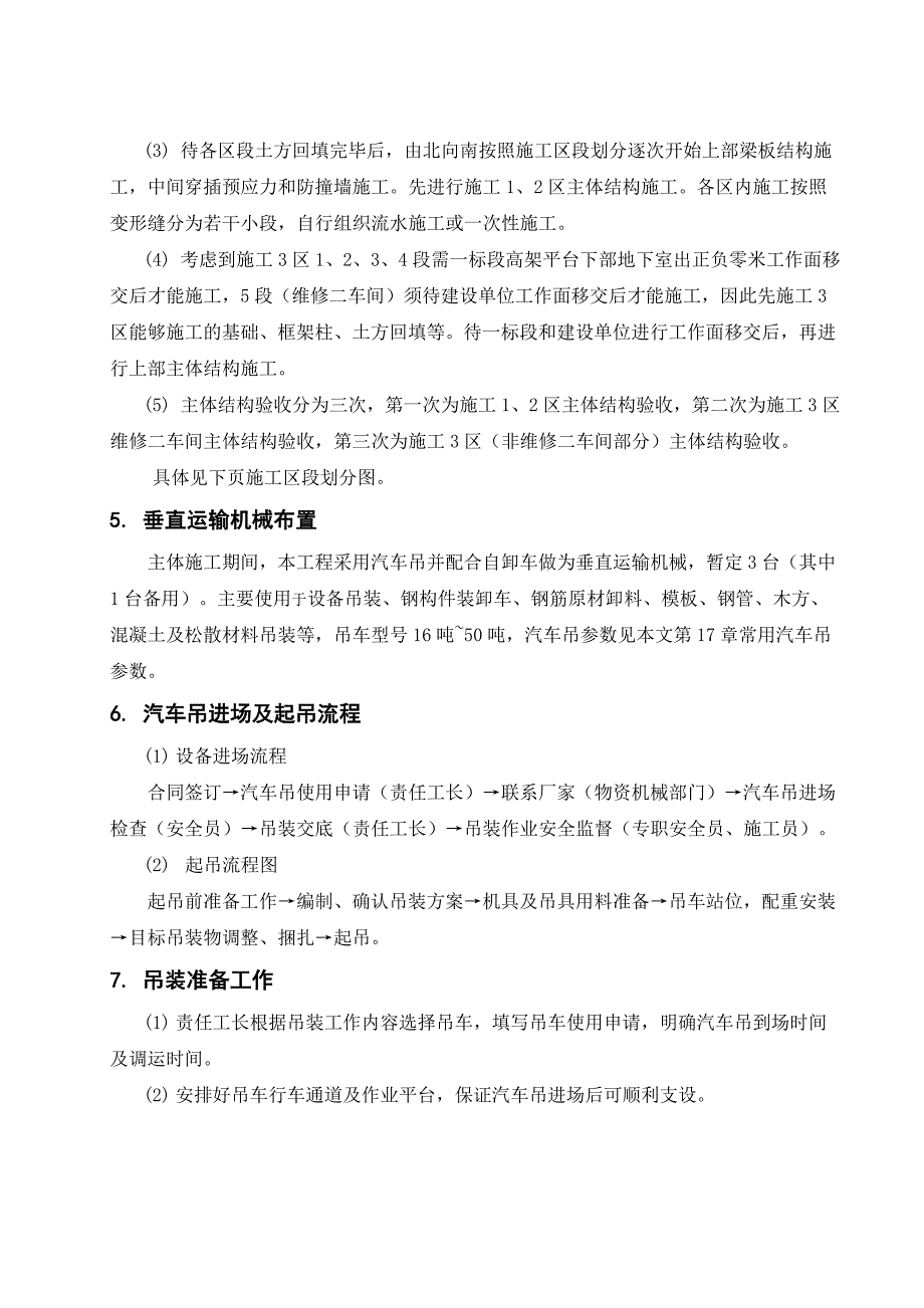 汽车吊吊装施工方案(同名97)_第4页