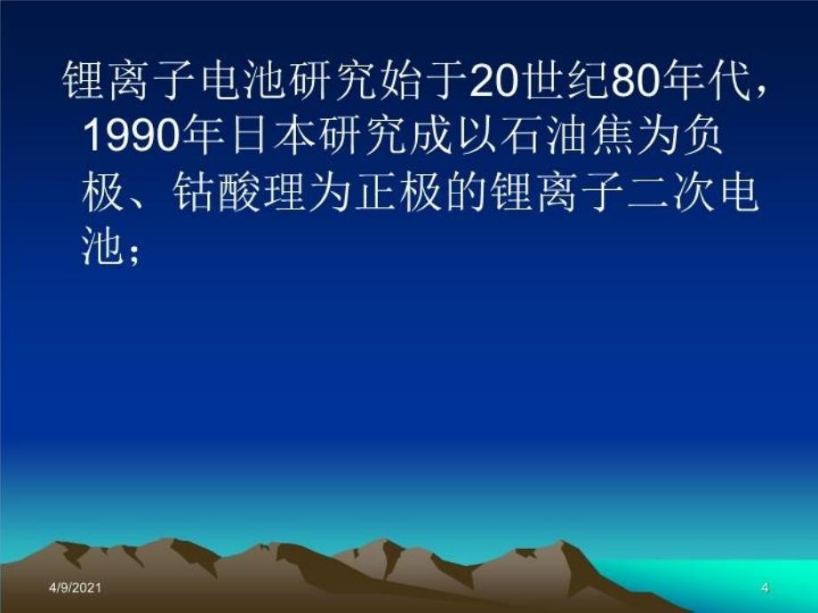 最新圆柱动力电池培训PPT课件_第4页