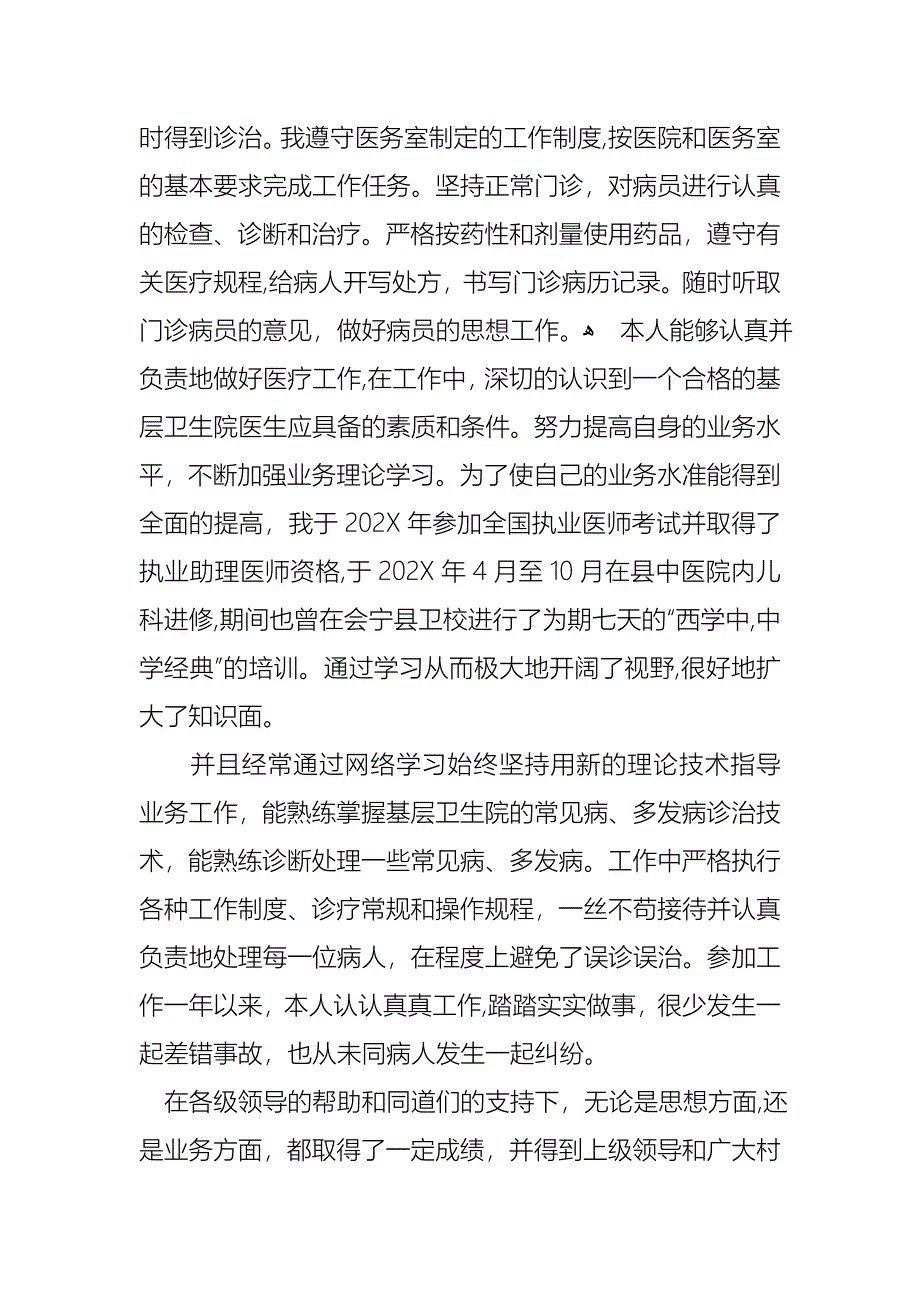 医生述职范文集锦5篇_第3页