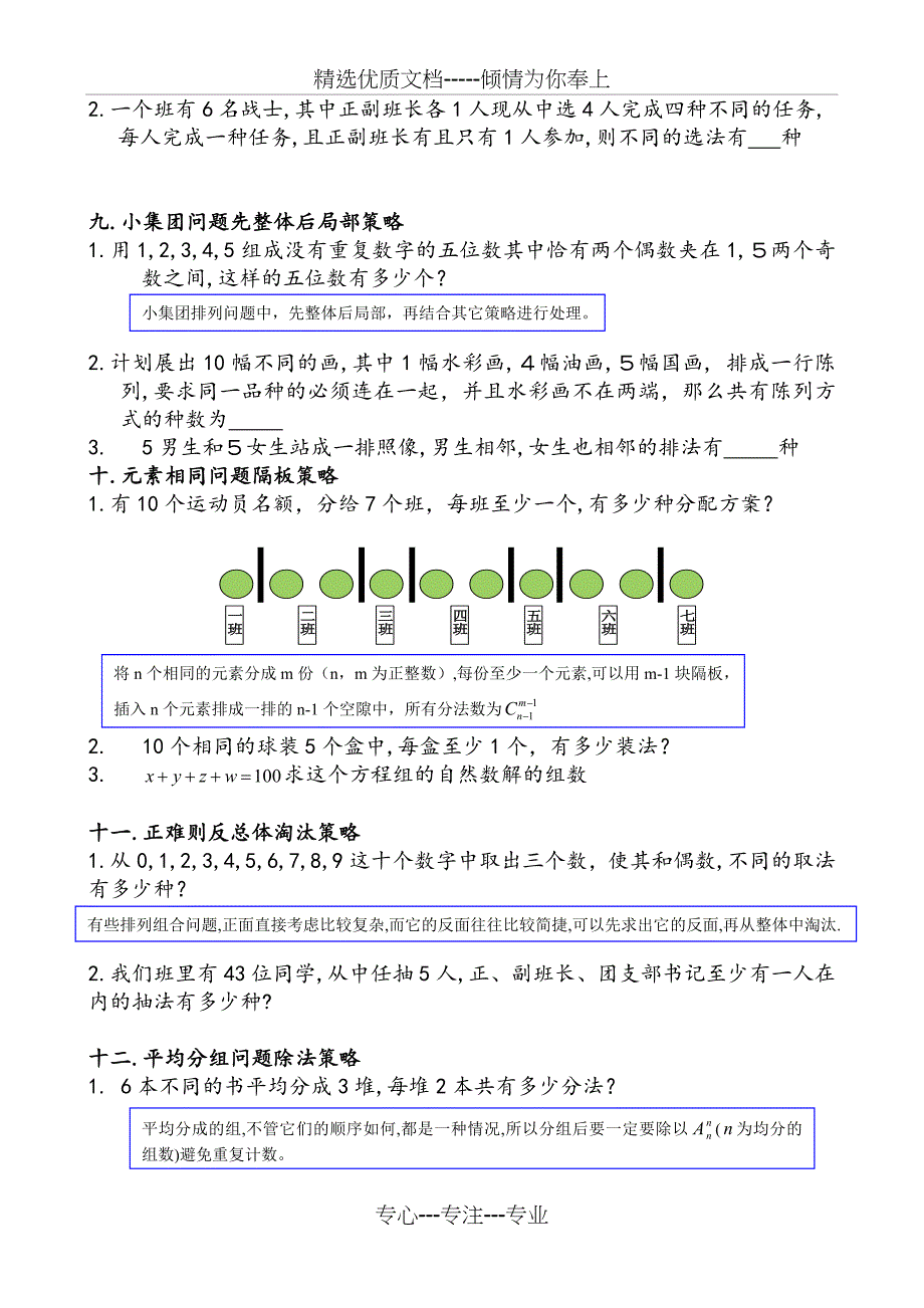 排列组合讲义(共7页)_第4页