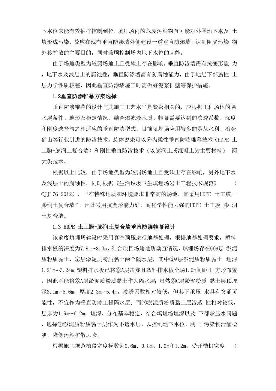 垃圾填埋场垂直防渗帷幕设计及稳定性计算_第2页