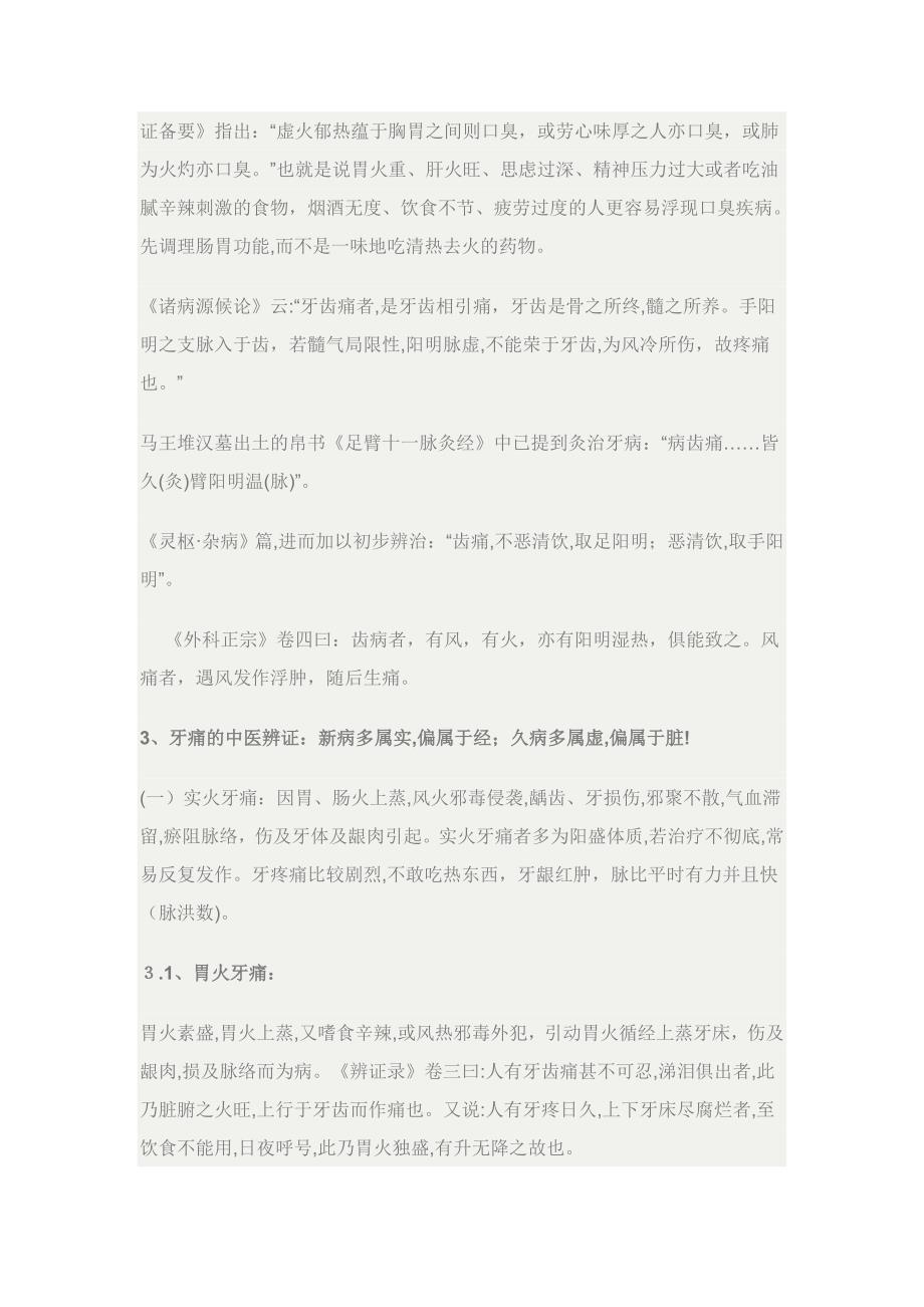 牙痛中医辨证_第2页