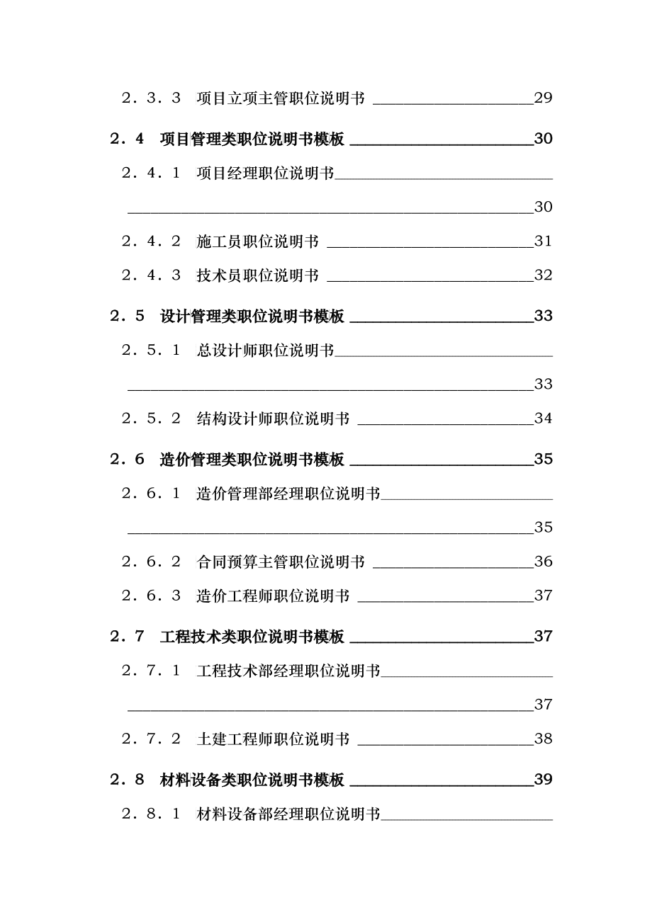 房地产公司精细化管理全案_第4页