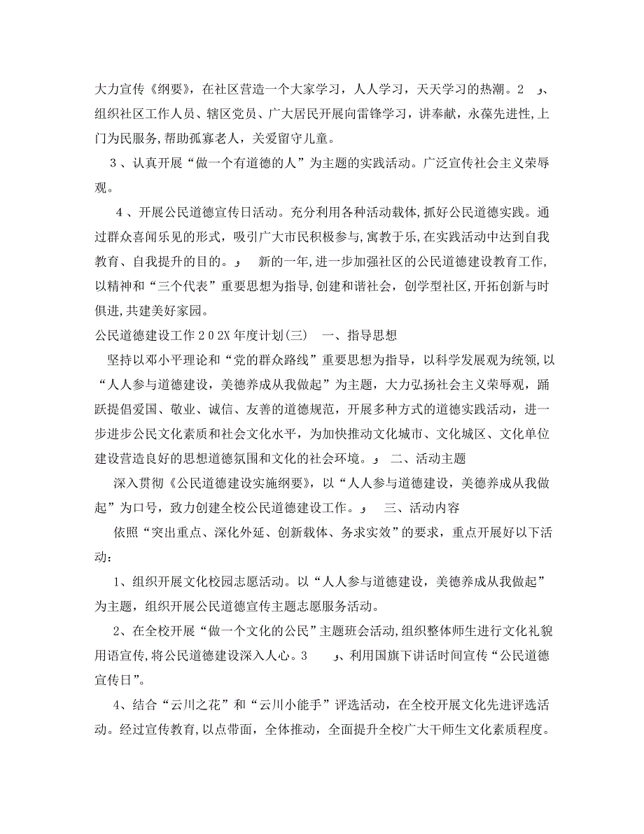 公民道德建设工作计划_第4页